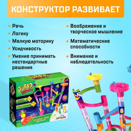 Конструктор Turbo шарики, 58 деталей - Unicon фото 4