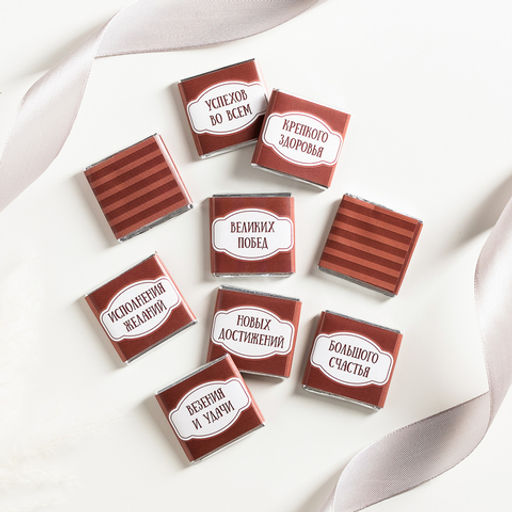 Набор 9 шоколадок Лучшему из лучших (коричневый) - 8 чудо фото 3