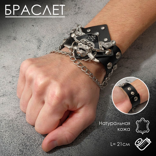 Браслет кожаный «Череп» пират, чёрный с серебром, 21 см