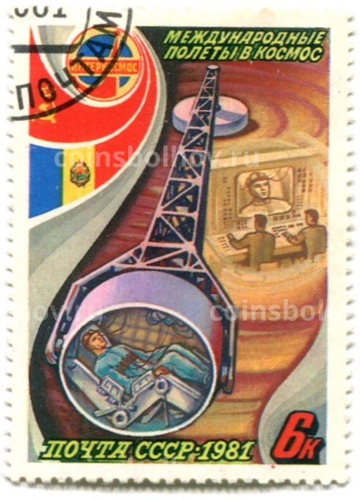 Марка Международные полеты в космос СССР  Румыния (Центрифуга) 1978 год