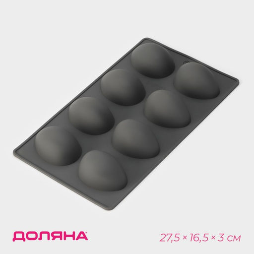 Форма для выпечки Доляна Яйца, силикон, 27,5?16,5?3 см, 8 ячеек, 6,3?4,4 см, серая