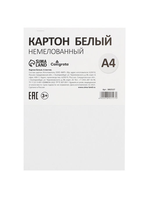 Цена за 10 шт. Картон белый А4, 6 листов, 220 г/м² Calligrata, немелованный, на скобе, ЭКОНОМ