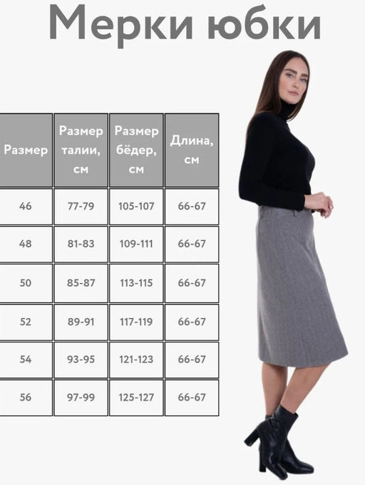 в составе ШЕРСТЬ, юбка для холодной погоды - Трика фото 7