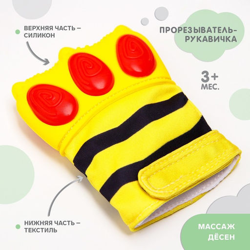 Прорезыватель рукавичка «Лапка тигра», на липучке, Крошка Я