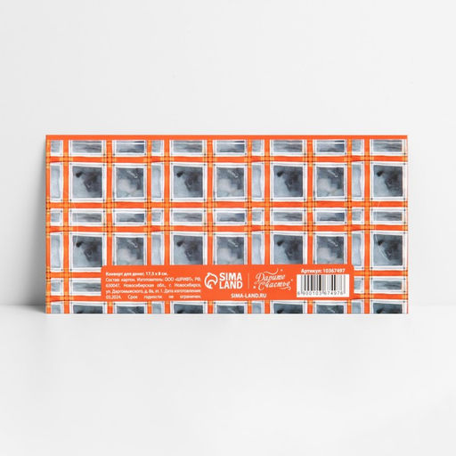 Цена за 10 шт. Конверт для денег фигурный «Для тебя», 17.5 х 8 см