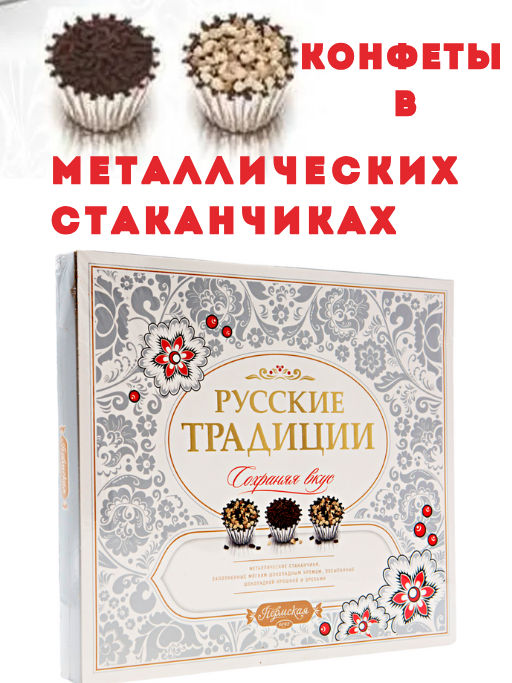 Конфеты Русские традиции 240 г - Пермская кондитерская фабрика фото 2