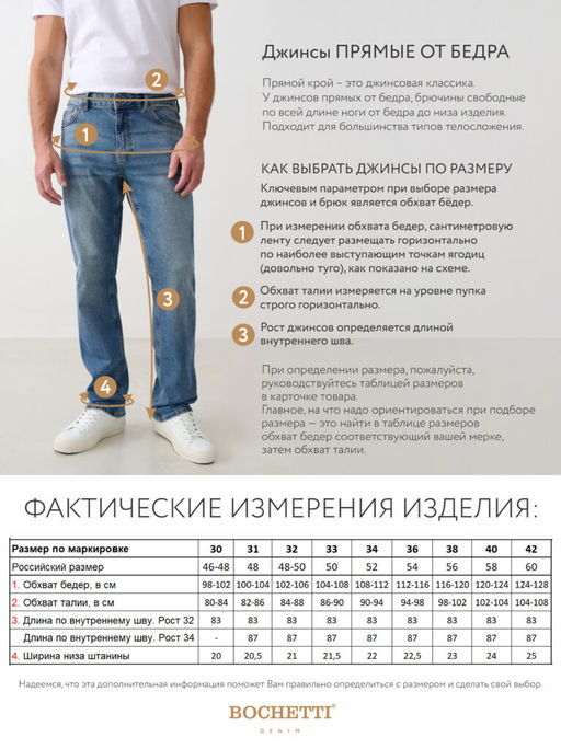 джинсы мужские синие - BOCHETTI фото 11