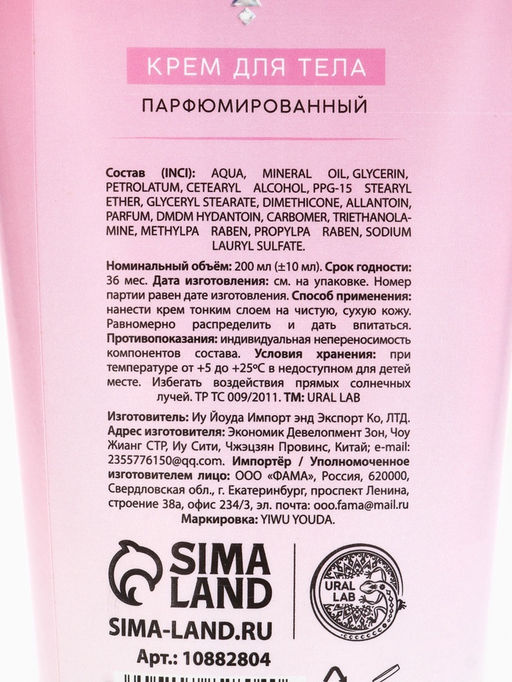 Крем для тела новогодний парфюмированный Shining Snowfall, 200 мл, URAL LAB фото 7