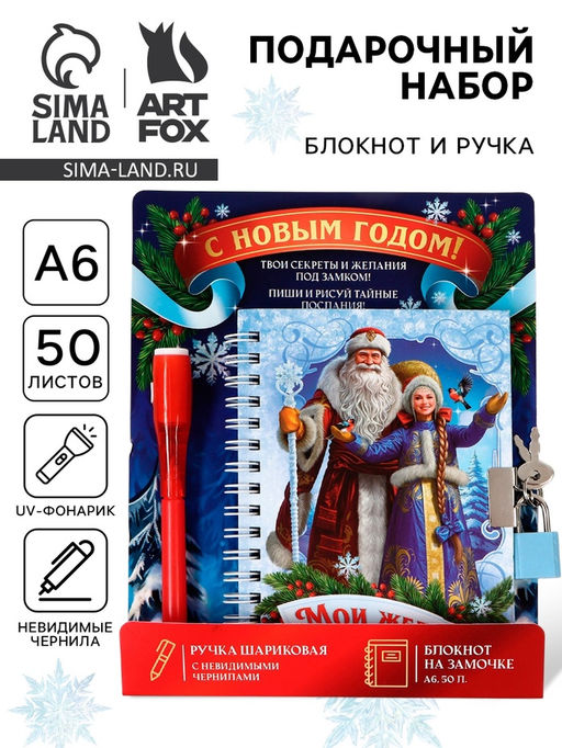 Подарочный набор новогодний, блокнот А6, 50 л., ручка шпион С Новым годом!
