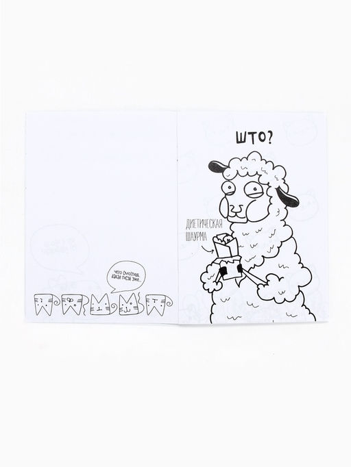 Цена за 10 шт. Блокнот-раскраска в мягкой обложке на скрепке, А6 12 л. Печеньку будешь? - Artfox фото 4