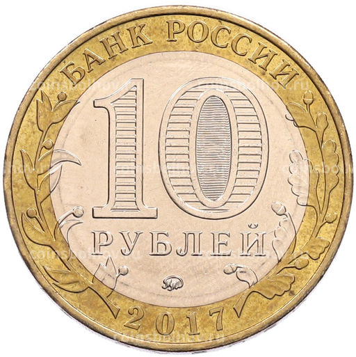 Монета 10 рублей 2017 года ММД Российская Федерация  Ульяновская область
