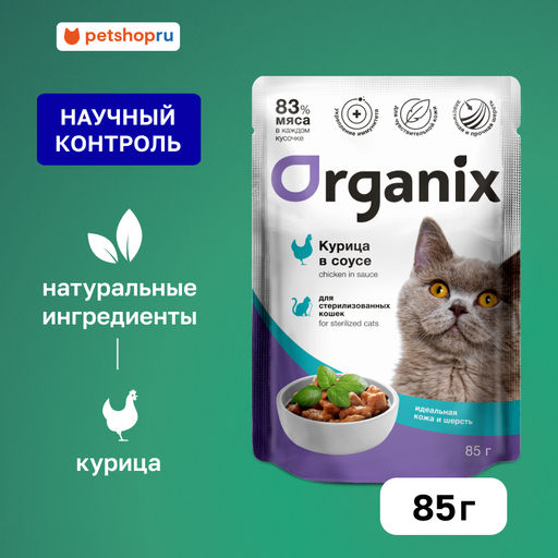 Паучи для стерилизованных кошек "Идеальная кожа и шерсть": курица в соусе 49804