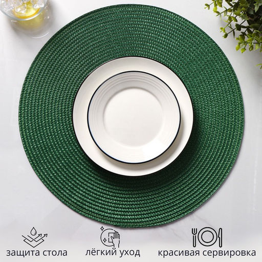 Салфетки сервировочные на стол Magistro «Лофт», 4 шт., d=38 см, зелёные