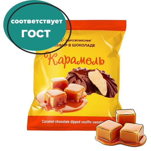 01.15. Зефир в шоколаде Карамель