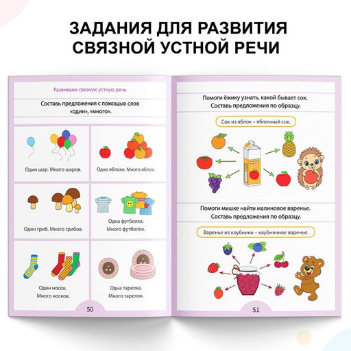 Обучающая книга Логопедические тесты. Развиваем речь, для детей 3-4 лет, 68 стр. - Буква-ленд фото 3