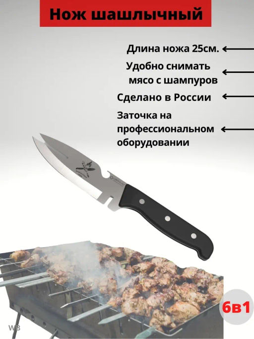 11626 Нож шашлычный пластик (х60) - Mayer&boch фото 5