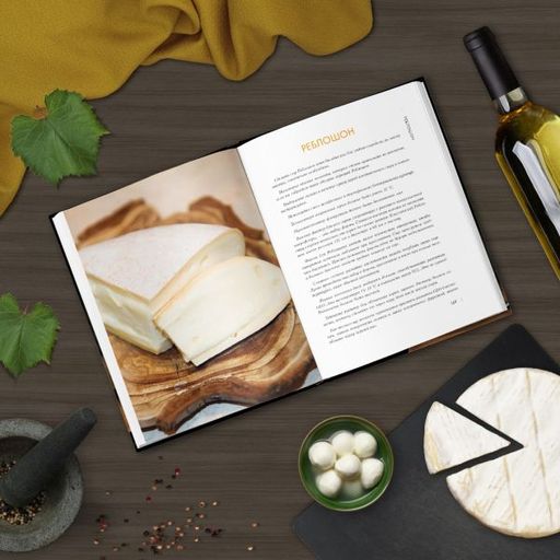 Современное сыроделие для всех - Эксмо фото 13