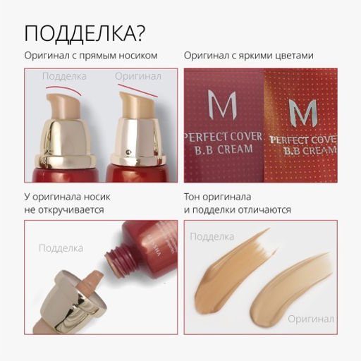 MISSHA М Perfect Cover BB Cream EX Тональный BB крем Идеальное покрытие SPF42/PA тон 22 Cool sand 50ml  фото 10