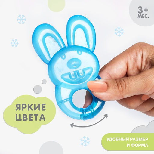 Прорезыватель охлаждающий Зайчик, цвет МИКС, Крошка Я  фото 2