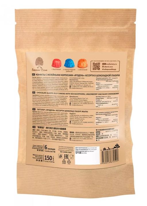 Мармеладные конфеты Ягодень ассорти, 150 г | крафт-пакет - Сибирский кедр фото 9