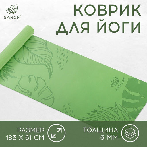 УЦЕНКА Коврик для йоги Sangh Tropics, нескользящий, 183×61×0.6 см, зелёный