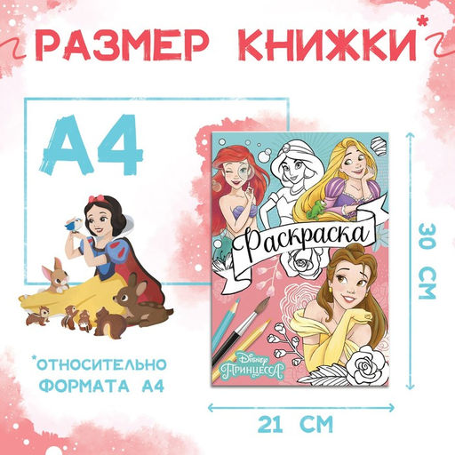 Цена за 2 шт. Раскраска, А4, 16 стр.