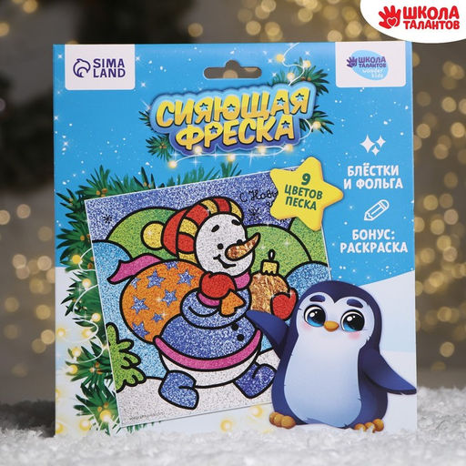Цена за 2 шт. Фреска блёстками и фольгой на новый год «Снеговик», набор для творчества