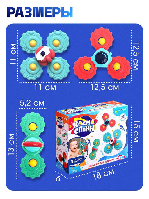 Игрушки для купания в ванной «Спиннеры», на присоске, набор 3 шт.