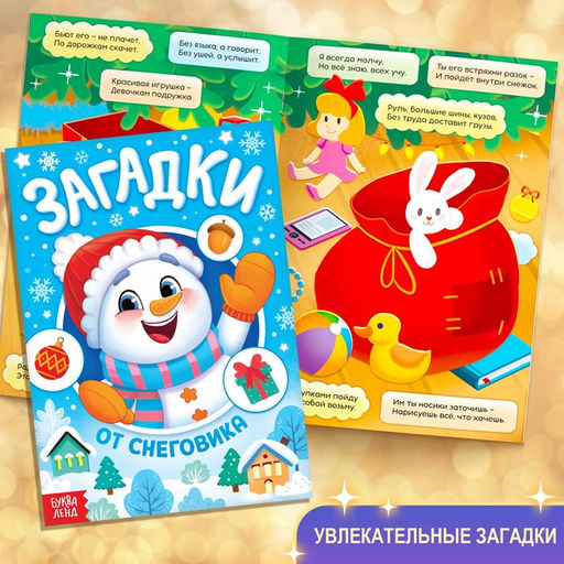 Новогодний набор Большой подарок, 12 книг + 2 подарка: письмо и пазл 54 элемента - Буква-ленд фото 6