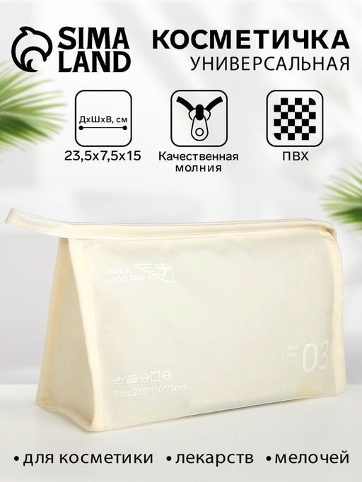 Косметичка треугольная на молнии, с надписями, средний размер, белая