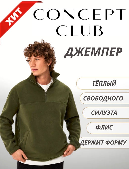 10100150029 Джемпер муж. Legar хаки