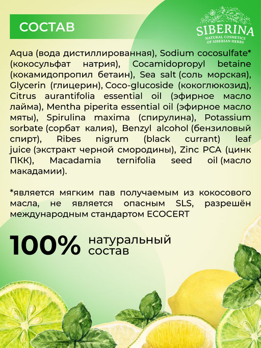 Жидкое мыло для рук антибактериальное Мята и лайм 400 мл - Siberina фото 7