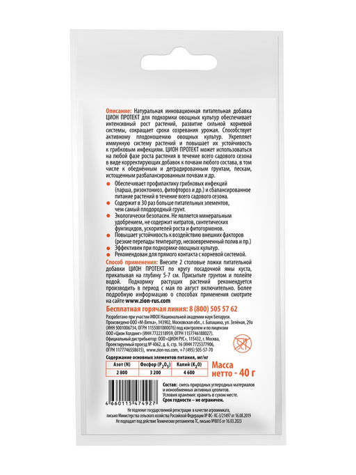 Цена за 2 шт. Субстрат ионитный, для овощей, 40 г, ZION