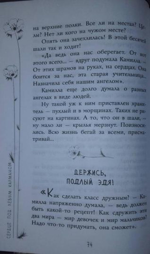 Сердце под левым карманом