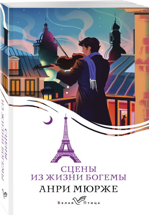Набор "Цена красоты: богема и демоны эстетизма" (комплект из 2-х книг: "Портрет Дориана Грея", "Сцены из жизни богемы")
