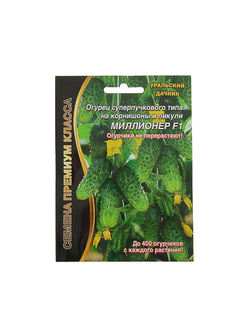 Набор семян Огурец "Миллионер" F1 раннеспелый, урожайный, партенокарпический, 3 шт.