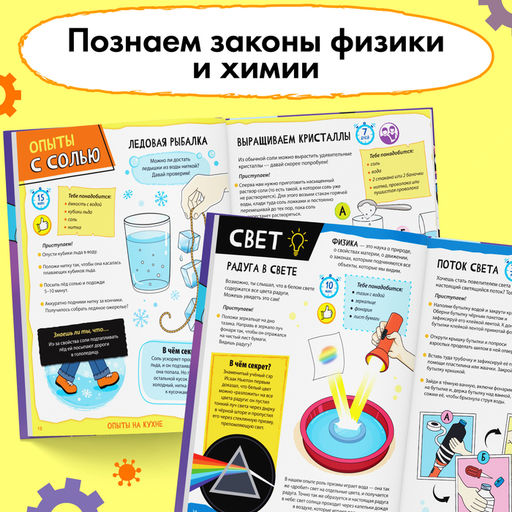 Энциклопедия в твёрдом переплёте «Увлекательные опыты», 80 стр.