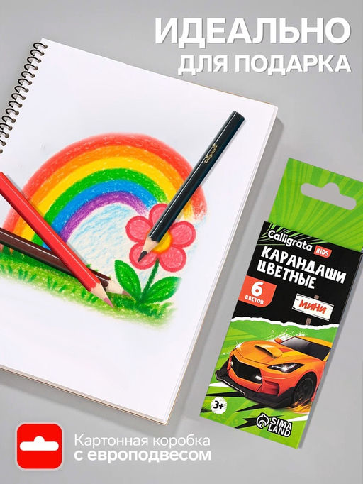 Цена за 6 шт. Карандаши Calligrata «Машинка», цветные, 6 цветов, мини, трёхгранные