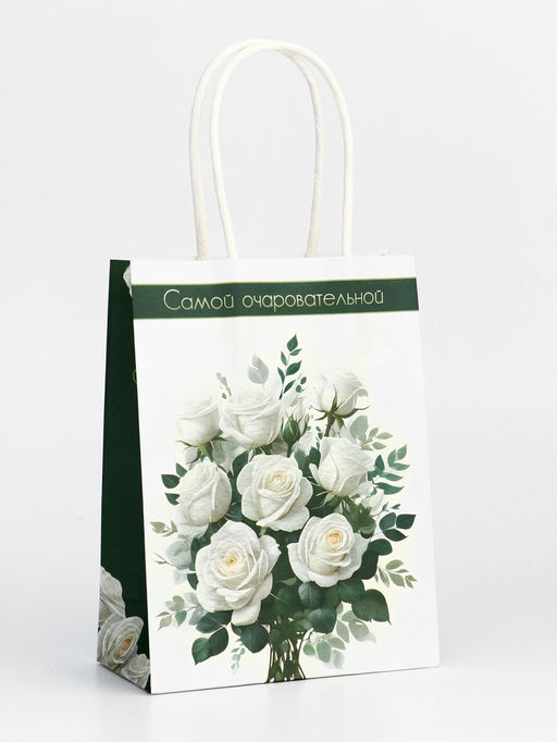 Цена за 4 шт. Пакет подарочный крафт Самой очаровательной 12?6?16 см