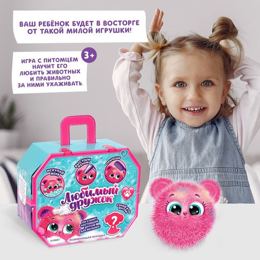 Игрушка-сюрприз Любимый дружок, с аксессуарами - Zabiaka фото 4