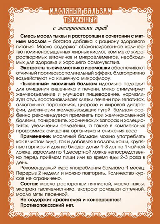 Тыквенный масляный бальзам - Мариславна фото 3