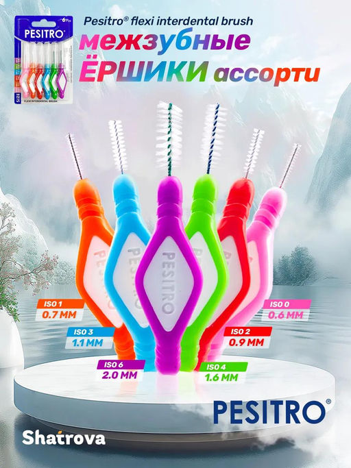 Межзубные ершики Pesitro, ISO ассорти