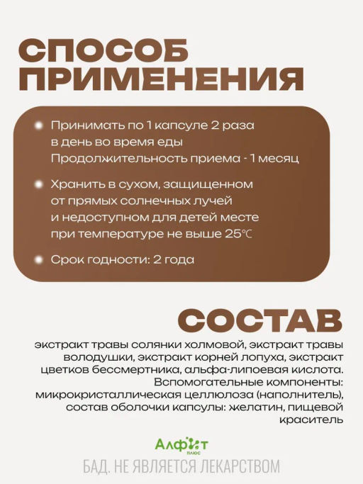 Бад Фитосбор Фитол-7 Гепатопрофит, печёночный Алфит Плюс 1816 фото 5