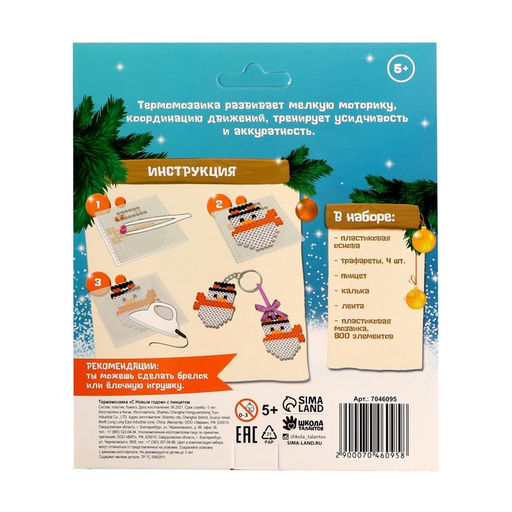 Термомозаика Новый год! с пинцетом - Школа талантов фото 6