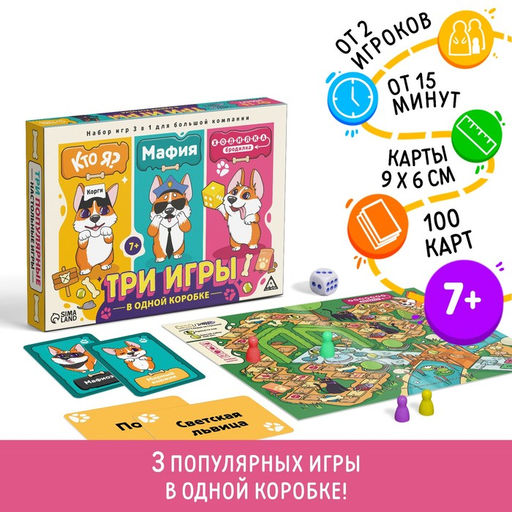 Настольная игра 3 в 1 Кто я? Мафия. Ходилка-бродилка, 100 карт, 7+