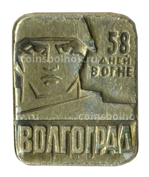Значок Волгоград