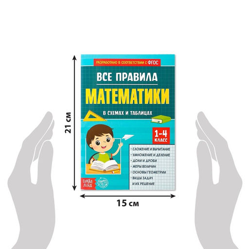 Сборник для 14 классов Все правила математики, 44 стр. - Буква-ленд фото 2