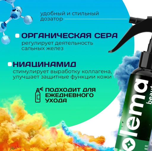 Спрей для лица и декольте освежающий, 100 мл Polema  фото 4