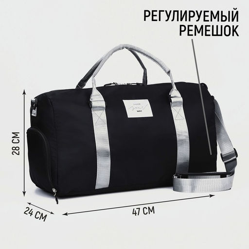 Сумка спортивная Choose your way, чёрная, отдел на молнмм, отдел для обуви