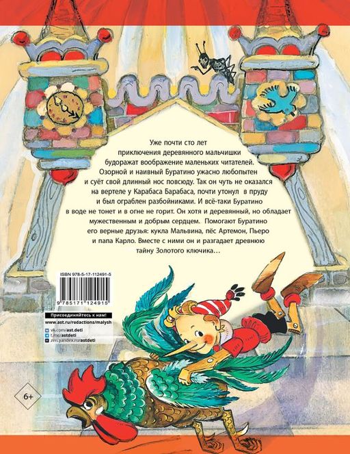 Золотой ключик, или Приключения Буратино. Рисунки Л. Владимирского